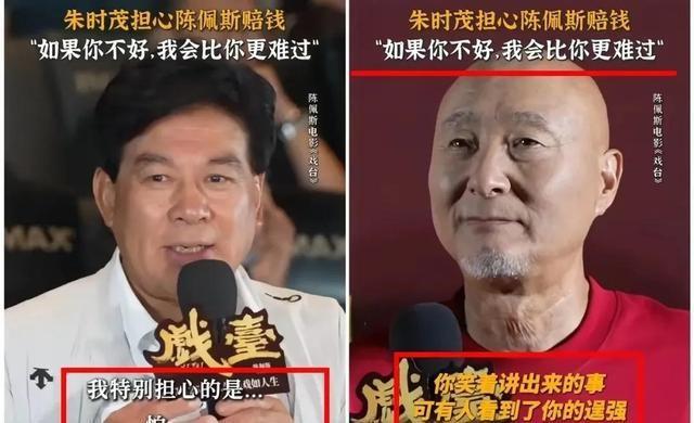朱时茂戳穿了陈佩斯被“排挤”的真相，票房逆袭他让多少资方脸红