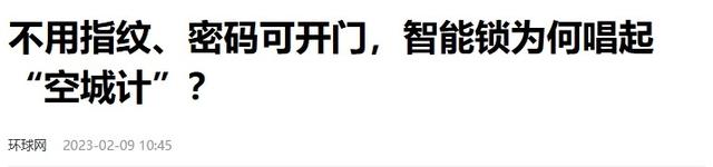 “指纹锁”正逐渐退出中国家庭？听开锁师傅说完，我才恍然大悟！