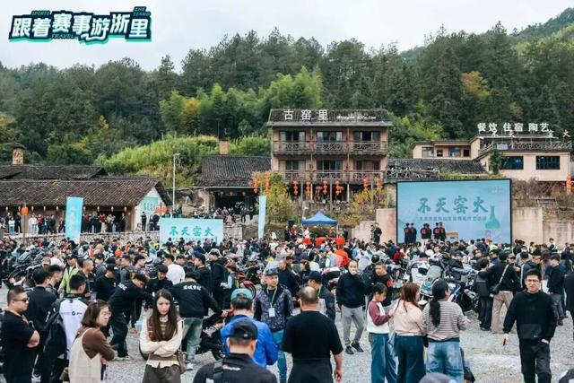 体育+农文旅+消费，龙泉这波操作火了！——“跟着赛事游浙里”摩旅乡村龙泉站成果斐然！