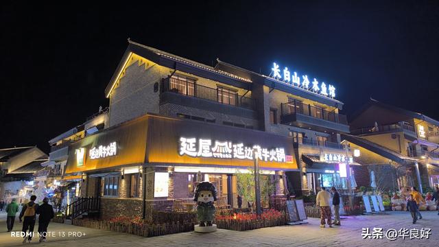 二道白河镇的一天——寻北之旅（二十八）