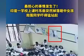 印度一教室内吊扇突然坠落砸伤学生，监控拍下惊险瞬间，评论沦陷图片