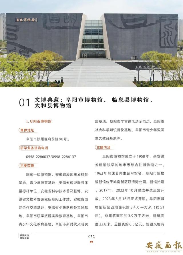 一市一品 皖美研学 | 颍淮风韵 研学阜阳