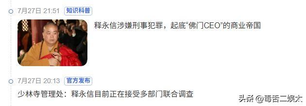 善恶到头终有报！少林寺新住持刚上任两天，恶心的一幕就出现了