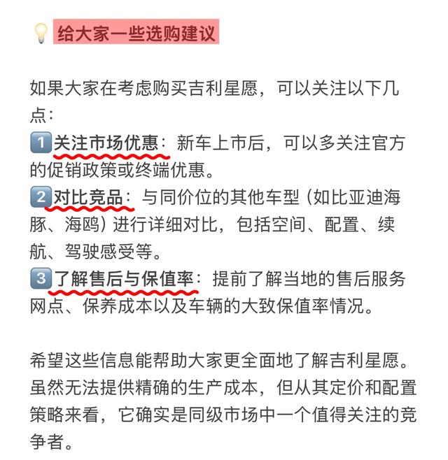 DeepSeek竟算出了一辆吉利星愿的实际生产成本，真的是厉害了!