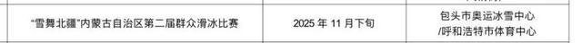 冰雪旅游季 包头放大招