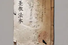 《湖北大圣教法本》图片
