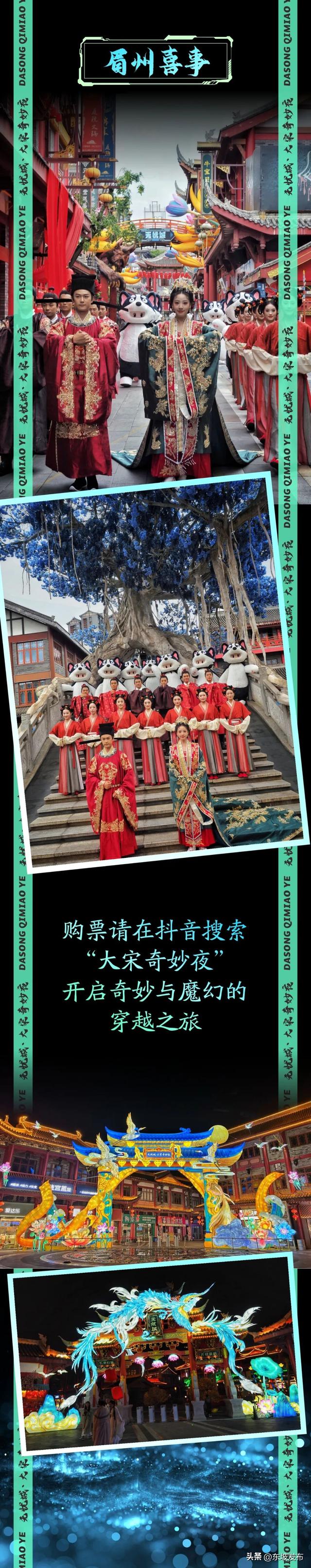 东坡水街·大宋奇妙夜，早鸟票热卖中！