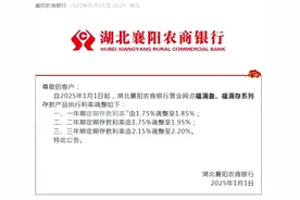 开年第一涨 湖北一农商行宣布上调存款利率图片