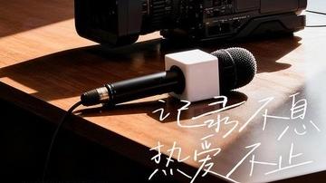 老钢笔里的记者节故事