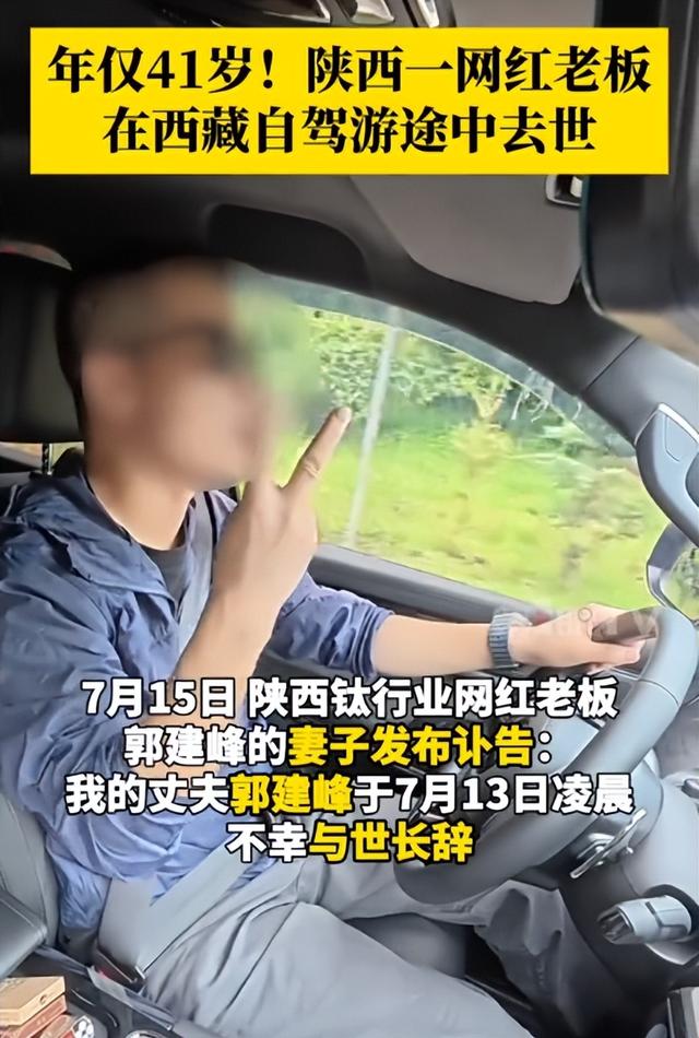 41岁陕西老板，一次西藏自驾游丢了命，妻子却在葬礼后满脸笑容