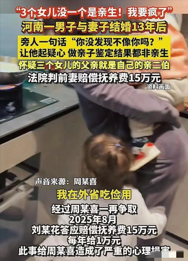 河南一男子发现三个闺女都不是自己的，竟然是二伯的，事情不简单