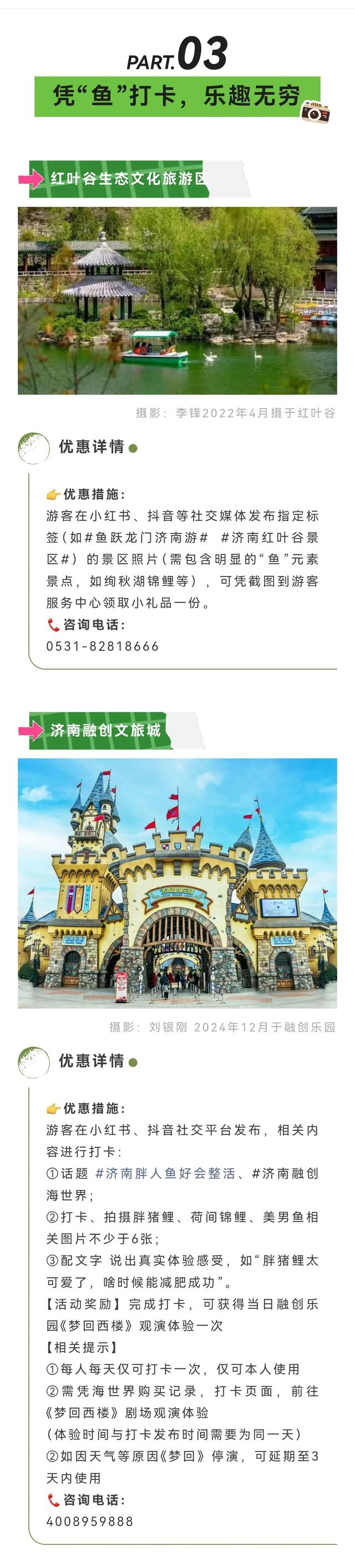 福利来袭！好客山东美食争霸赛济南“yu”你有约，景区、星级饭店、特色民宿送豪礼！