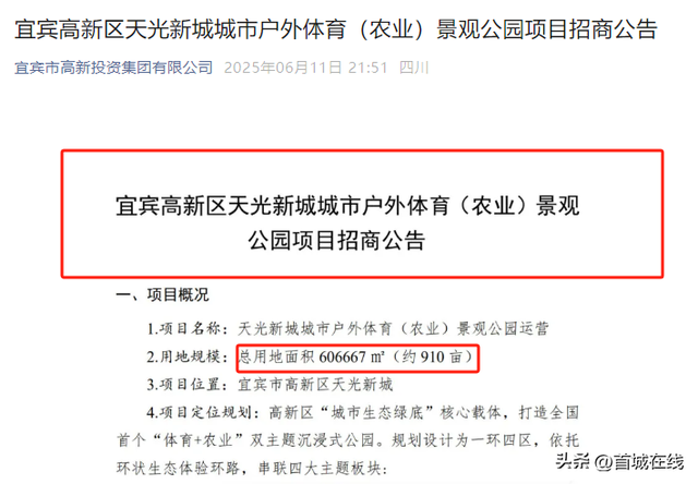 宜宾这个地方要修大公园了：千亿元打造、总面积910亩