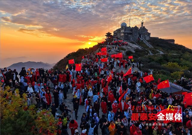 泰山之巅气象万千 游客祝福祖国繁荣昌盛、国泰民安