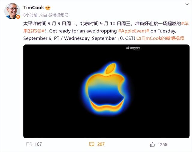 苹果发布会官宣：9月10日，新品正式发布！价格全曝光