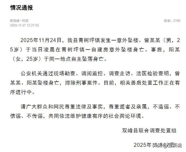 湖南恋人先后坠亡后续：没有孩子，女方父亲身份曝光	，堂姐透更多