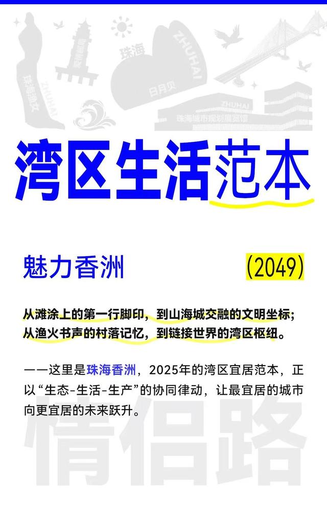 情侣路，凭什么成为大湾区顶流？