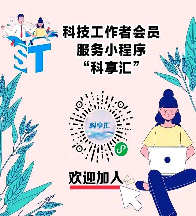 上新  告别假期综合征！科技工作者专属心理关爱通道限时开启！