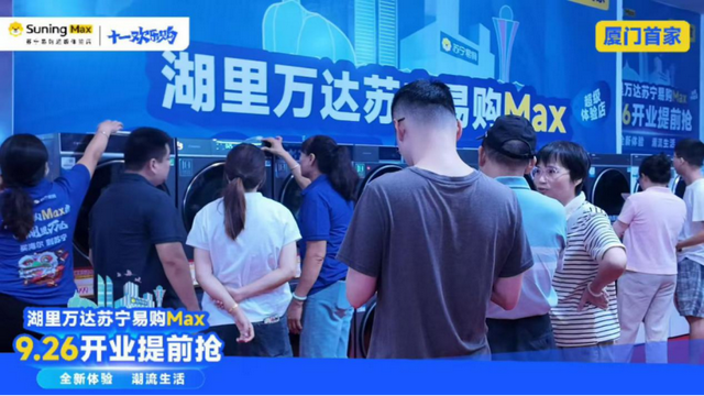 全闽南看苏宁！双11提前抢，购物博饼赢汽车，9.30刘仪伟空降厦门助阵8小时直播