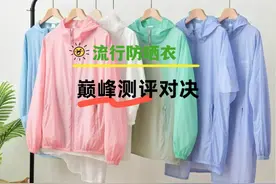 小野和子、蕉下、GK防晒衣值得买吗？哪个牌子好？热门品牌实测图片