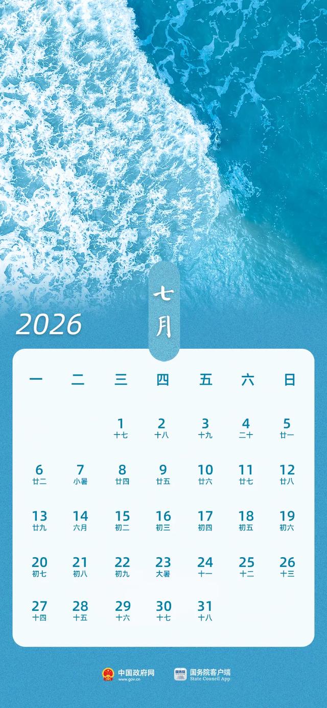 国务院办公厅关于2026年部分节假日安排的通知