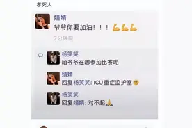 ICU复活赛我们一起给爷爷加油！！图片