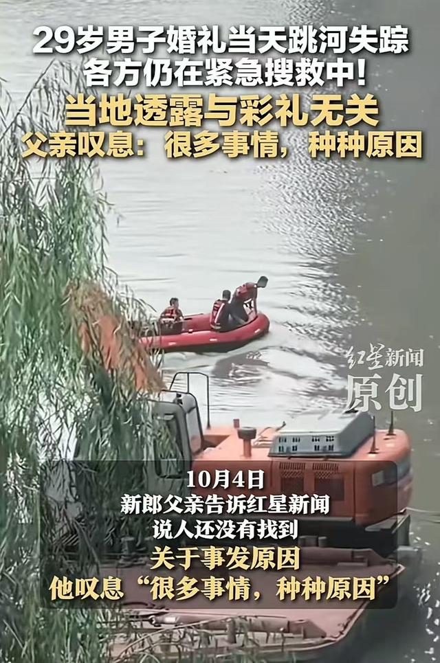 陕西跳河新郎后续：有房有事业，在西安当教师，网友对此议论纷纷