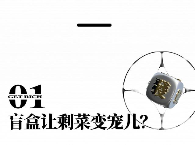 爱吃剩饭? 全网吹爆年轻人抢剩菜盲盒 , 现实门店稀得可怜，谁在造热