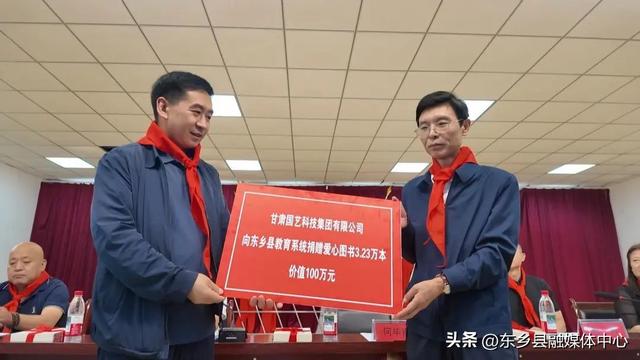 东乡县开展爱心图书捐赠活动