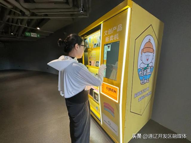上新！开发区文创产品自助售卖机来啦~