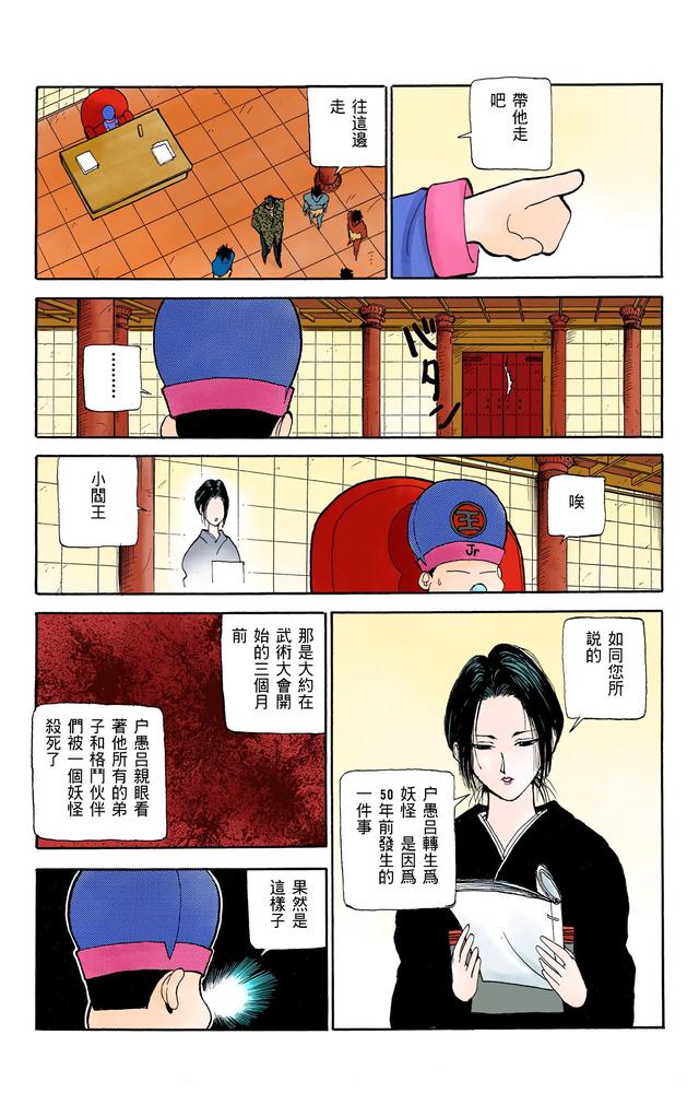 漫画 欣赏 - 幽游白书（彩色版） 13