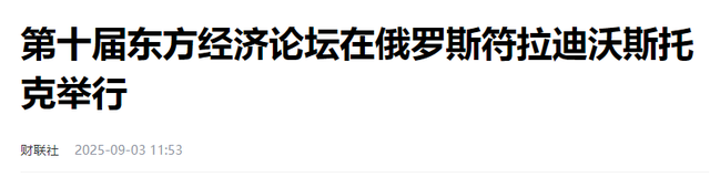 普京专机离开北京后，刚飞出中俄国境线，马上降落在了海参崴 第11张