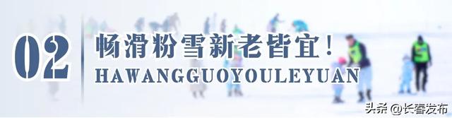 长春新区哈王国游乐园预计于12月12日试营业