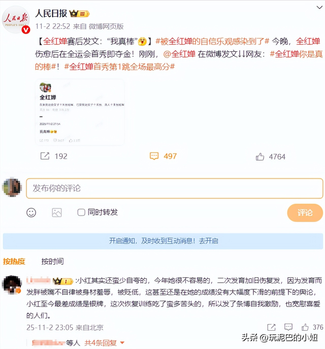 全红婵夺冠才3天，恶心的一幕出现了，人民日报下场为其“撑腰”