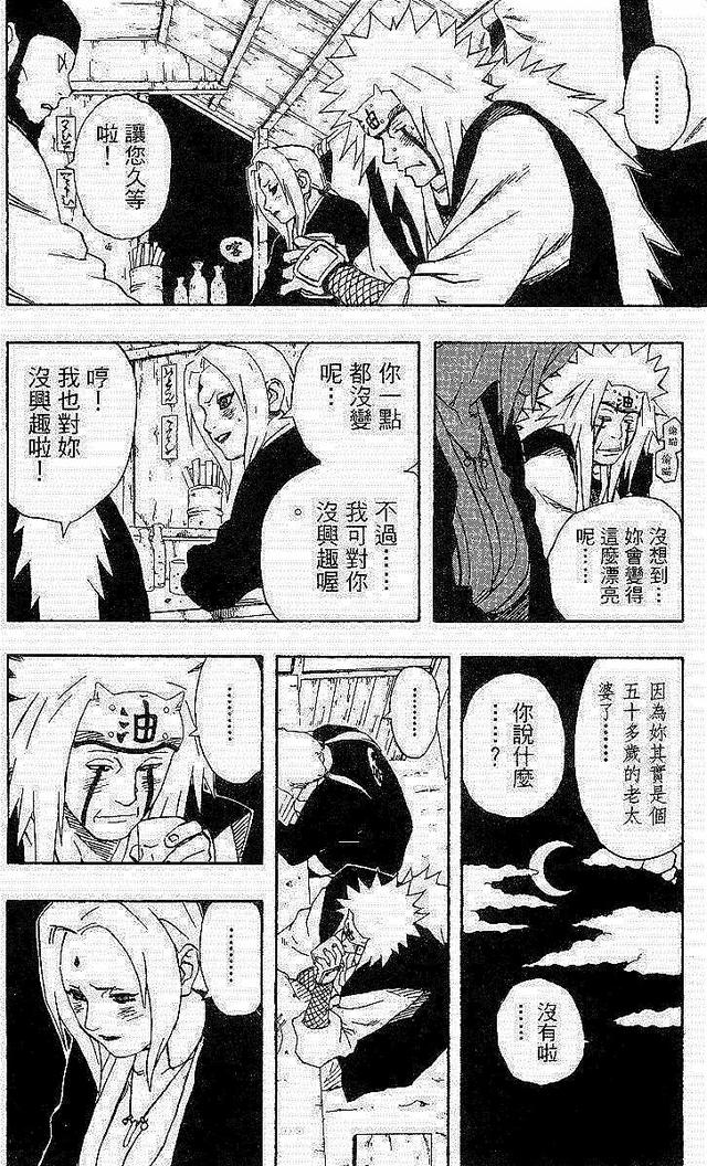 漫画 欣赏 - 火影忍者 18