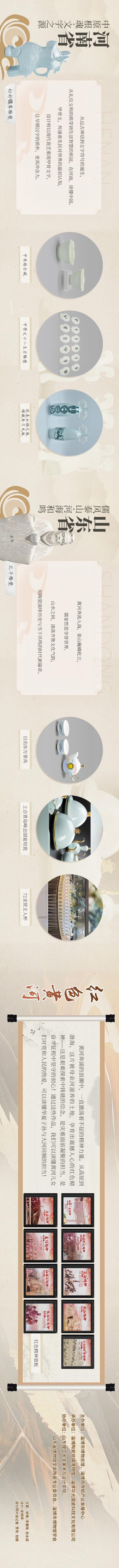 长图 | 山东瓷“装”黄河：5464公里的文化容器