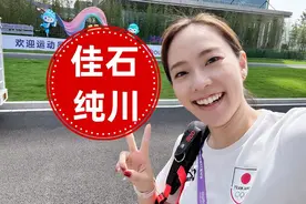 杭州亚运会大受欢迎的日本姑娘，日奥委会干部石川佳纯，选手顾问图片
