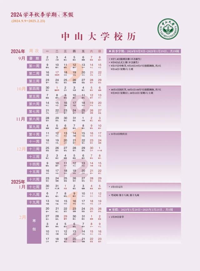 放假通知！（不是元旦，不是所有人）
