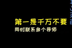 研究生出成绩后，联系导师的方法，方式早知道！图片