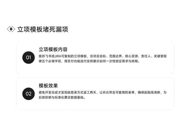 项目救火到凌晨？靠流程思维反杀：团队不用硬扛！含落地 PPT