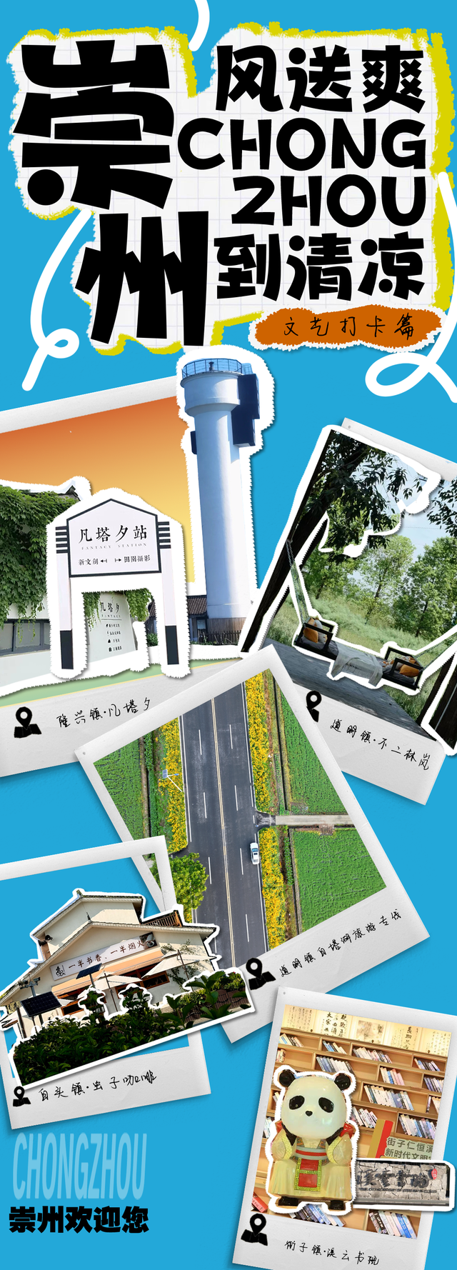 来了来了，你们催更的崇州夏游攻略来了！