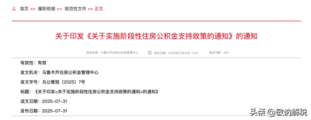 重大调整！公积金新政，9月1日起执行！