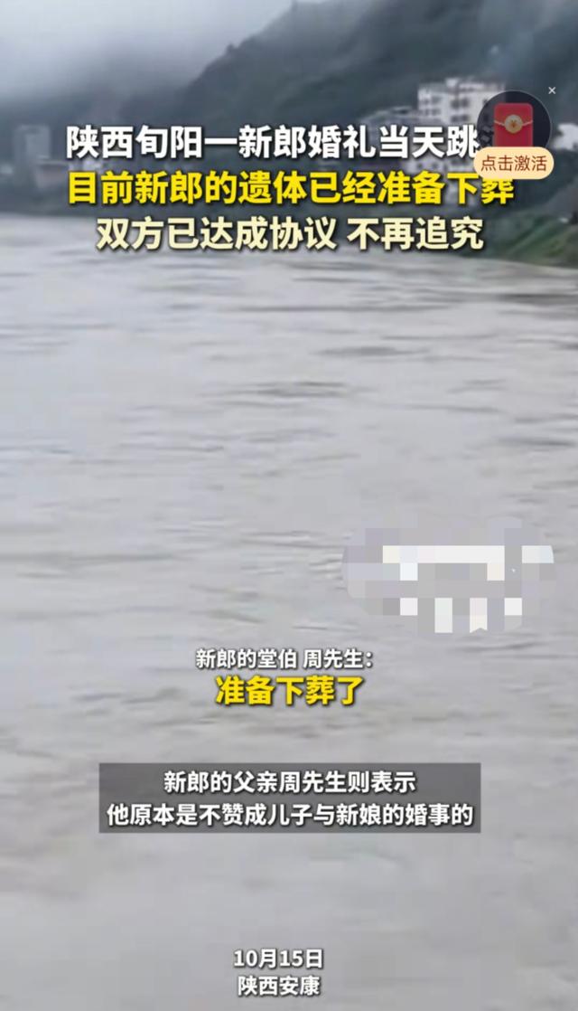 新郎家属不追责！跳河新郎下葬，已签协议，女方退钱退六金