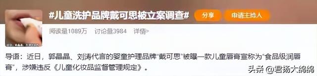 牛鬼蛇神现原形！郭晶晶代言被立案不到24小时	，恶心的一幕出现了