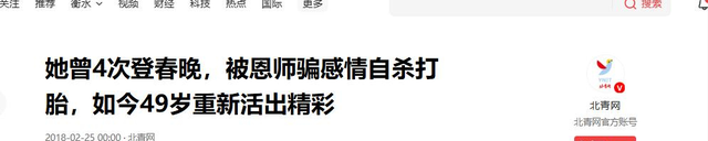 她5次上春晚，被恩师夺初夜，自杀未遂不幸流产，57岁却依旧单身