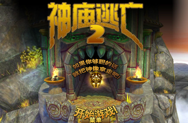 《神庙逃亡》详细攻略与介绍