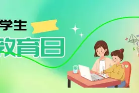 在家就不会受伤害？家长别大意，学生居家安全要牢记！｜全国中小学生安全教育日图片