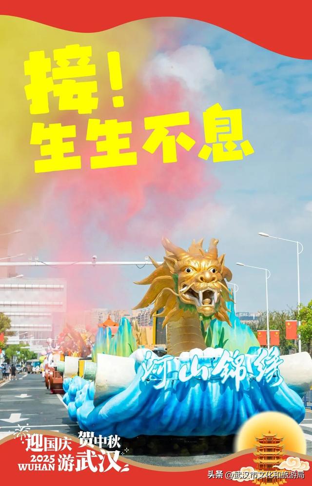免预约！国庆第一天，20+花车城市大巡游！