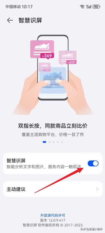 华为手机智慧识屏怎么开启