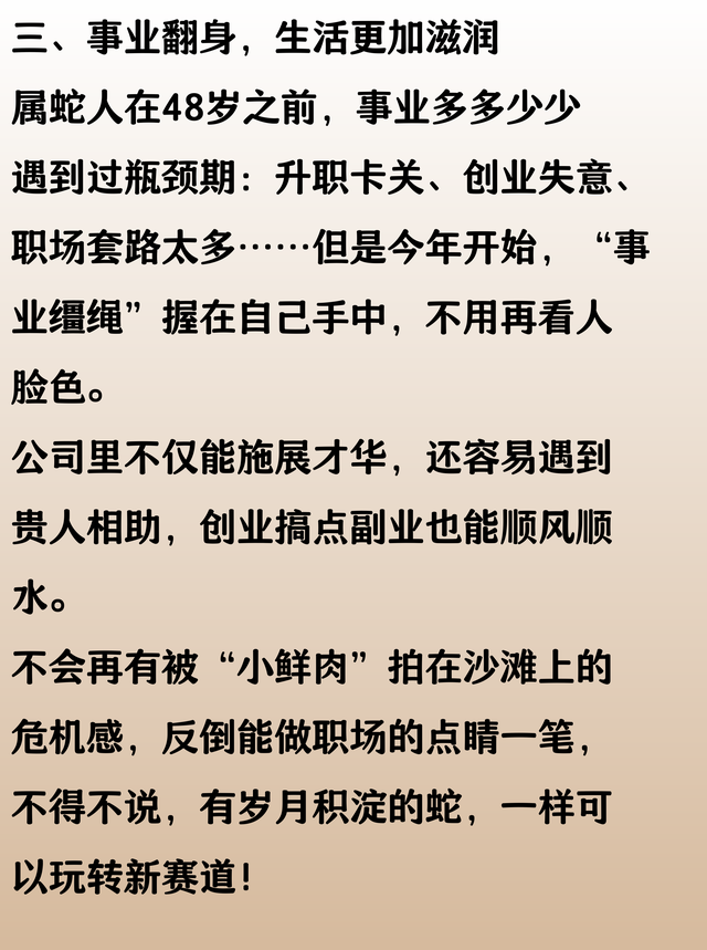 生肖蛇：金蛇纳瑞，1977 年的属蛇人，48 岁后生活顺遂如意！​